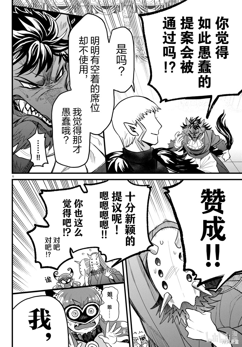 入間同學入魔了: 300話 - 第8页