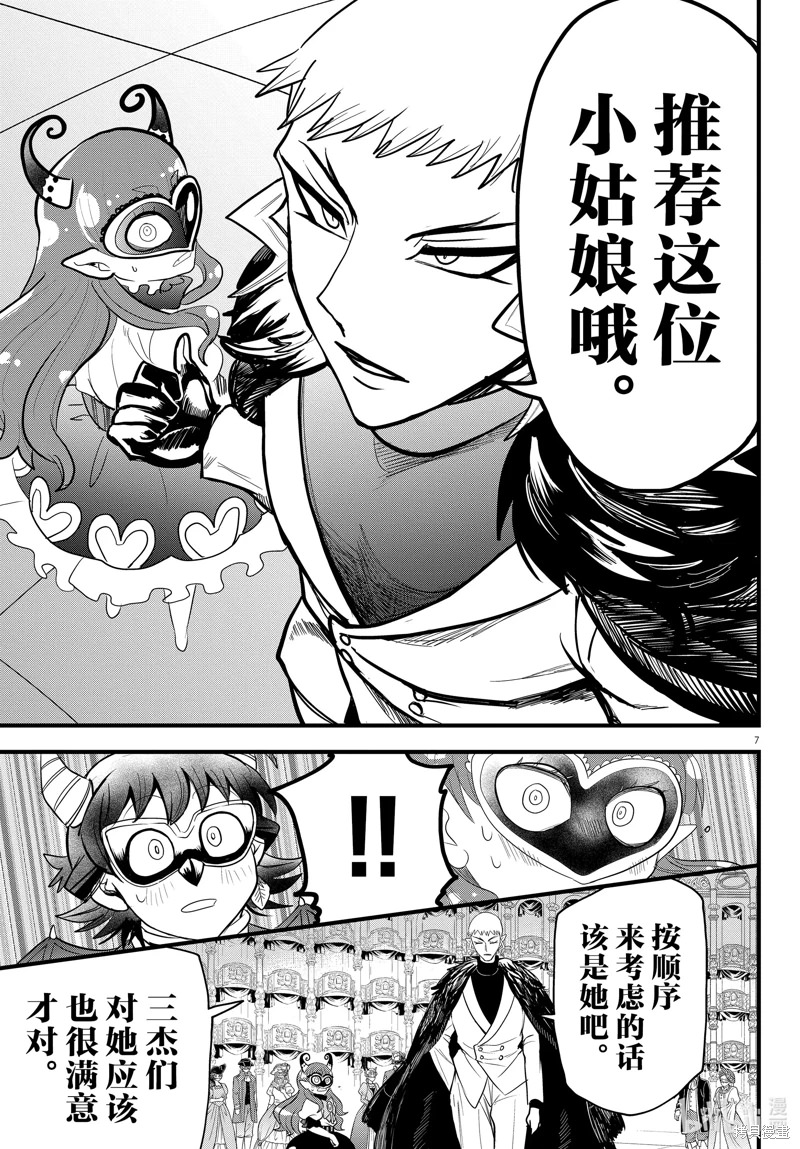 入間同學入魔了: 300話 - 第9页