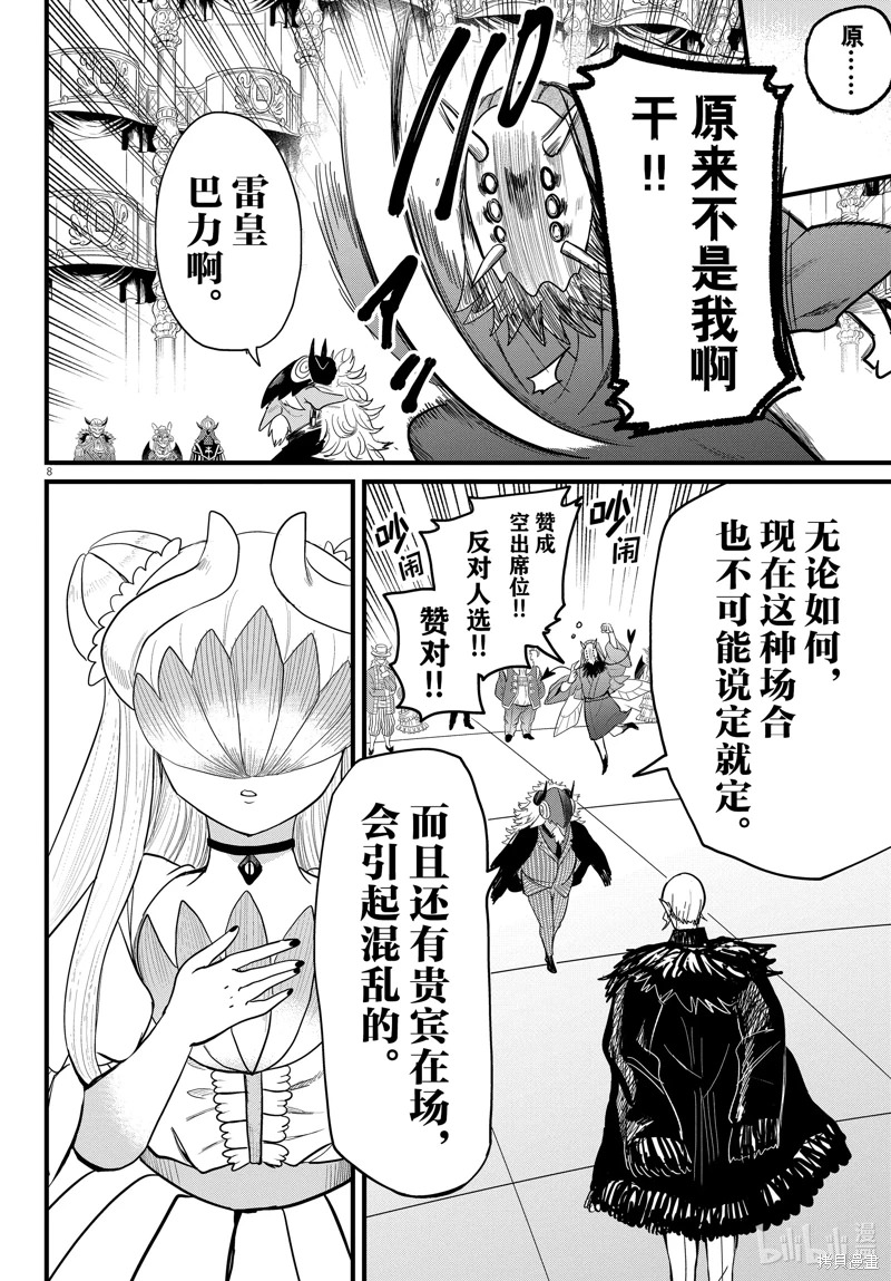 入間同學入魔了: 300話 - 第10页