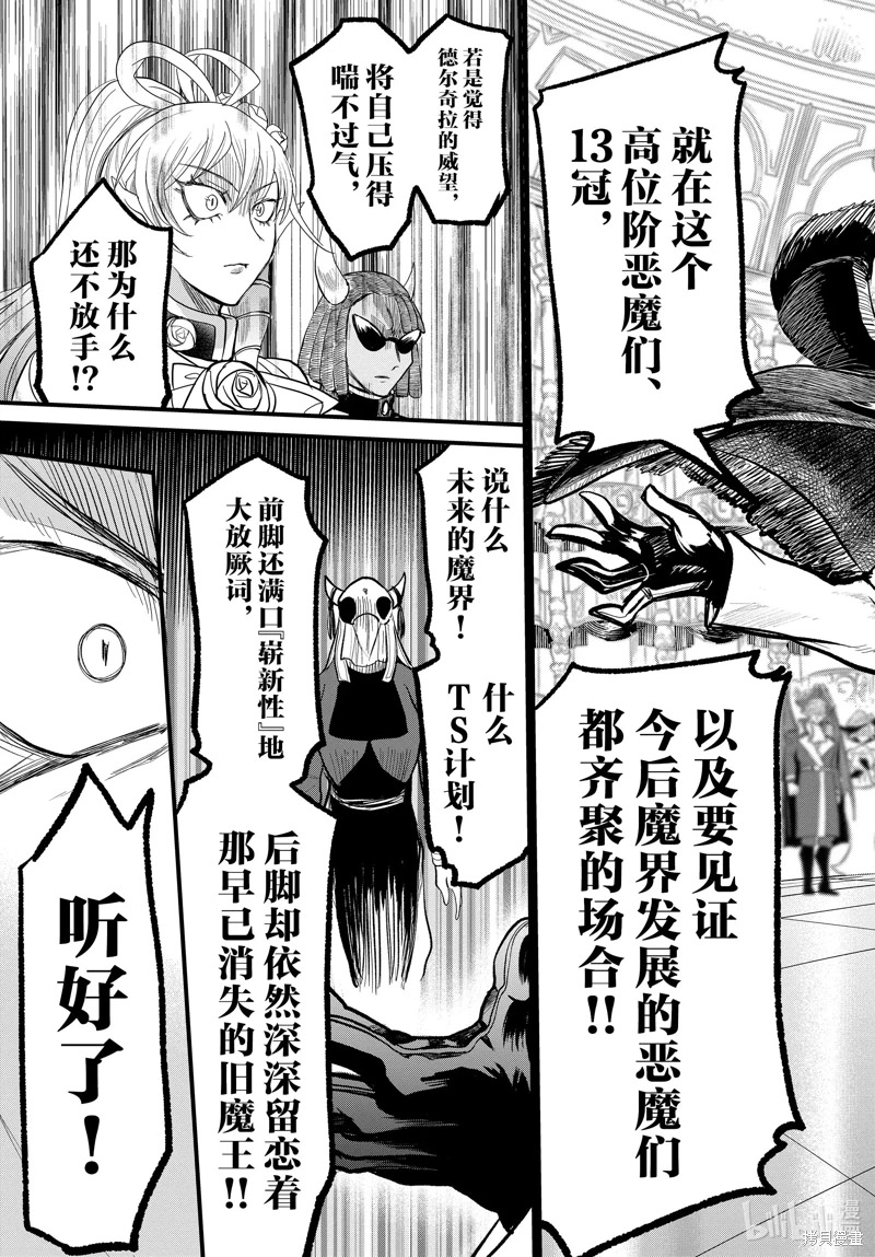 入間同學入魔了: 300話 - 第13页