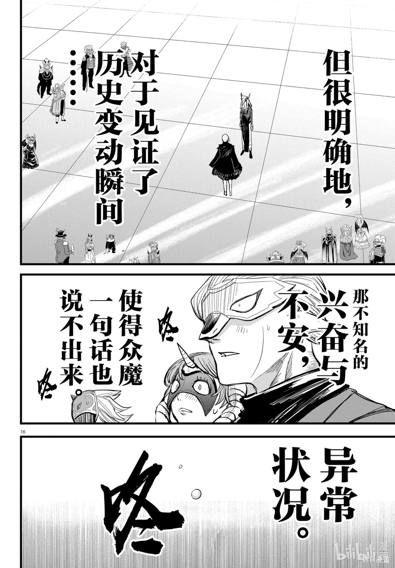 入間同學入魔了: 300話 - 第18页