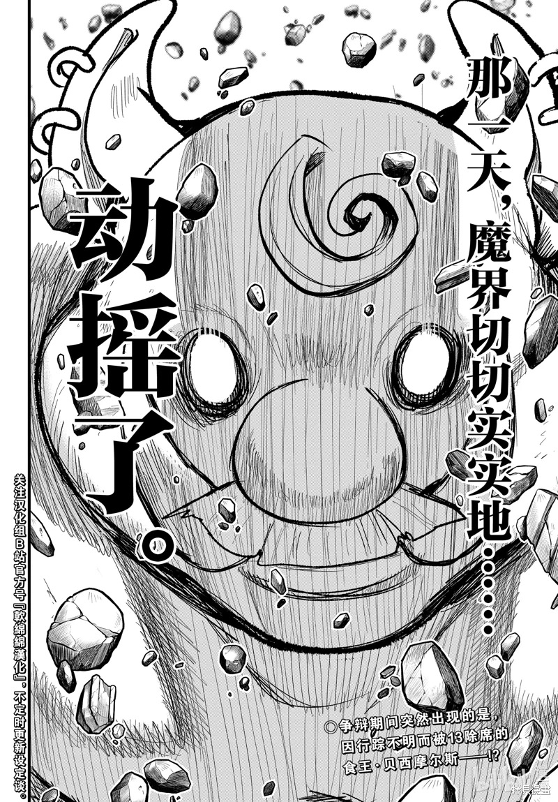 入間同學入魔了: 300話 - 第22页