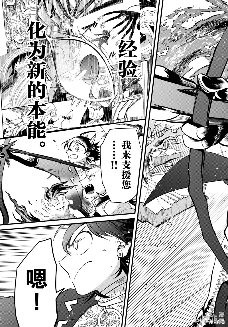 入間同學入魔了: 302話 - 第7页