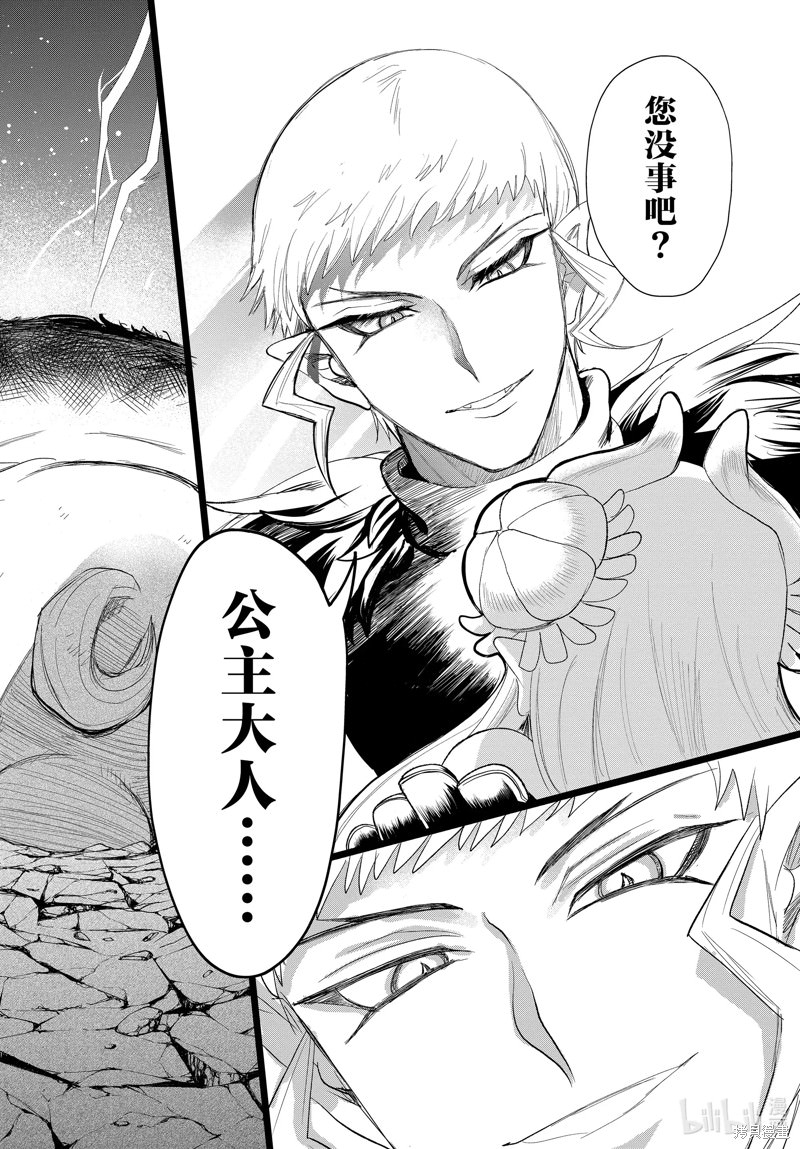 入間同學入魔了: 302話 - 第18页