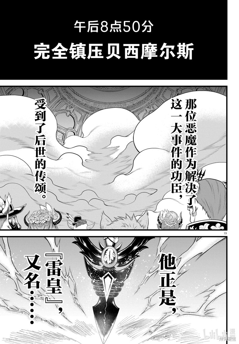 入間同學入魔了: 302話 - 第21页