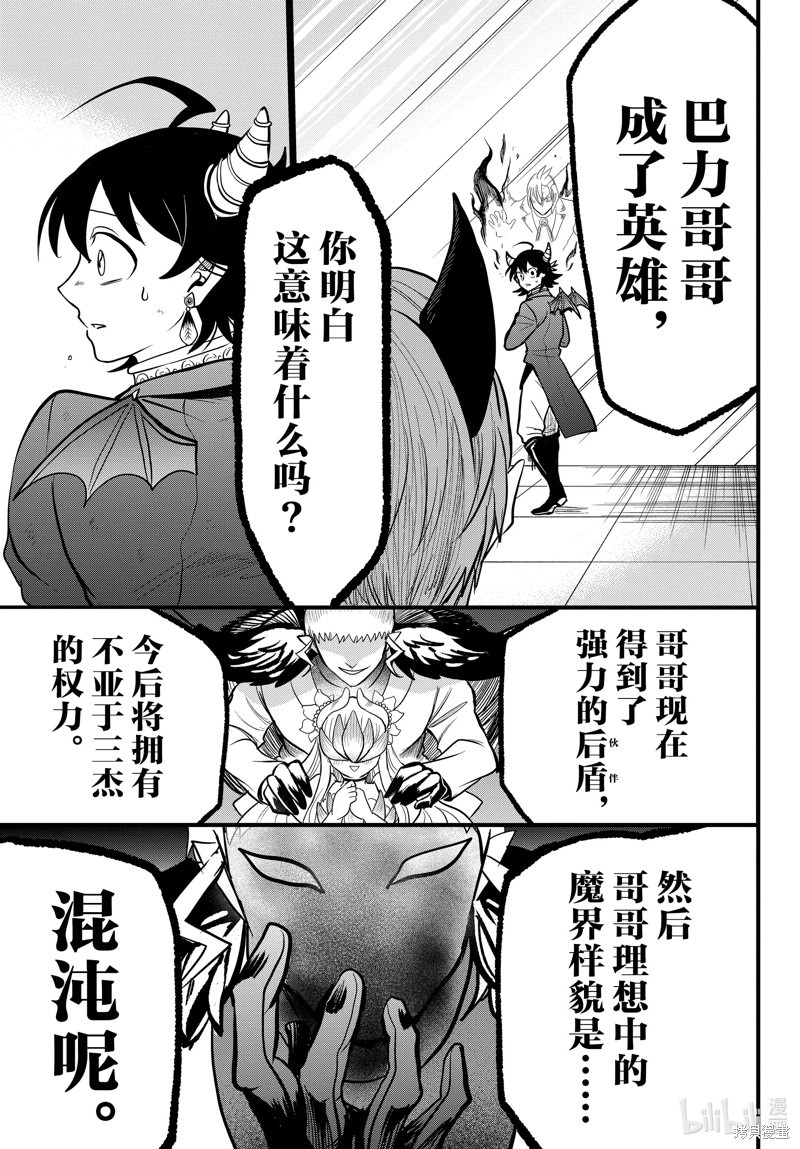 入間同學入魔了: 303話 - 第9页