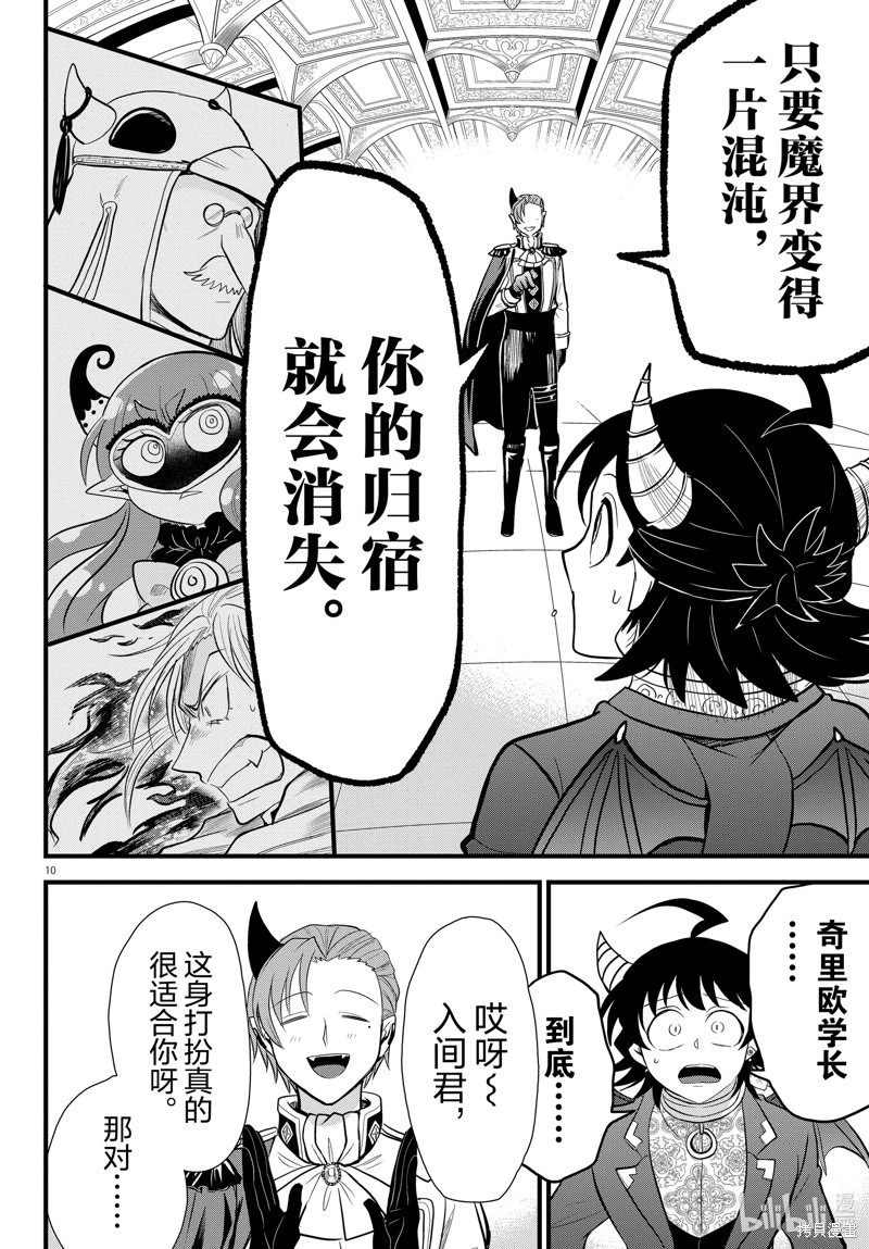 入間同學入魔了: 303話 - 第10页