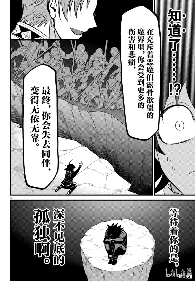 入間同學入魔了: 303話 - 第12页