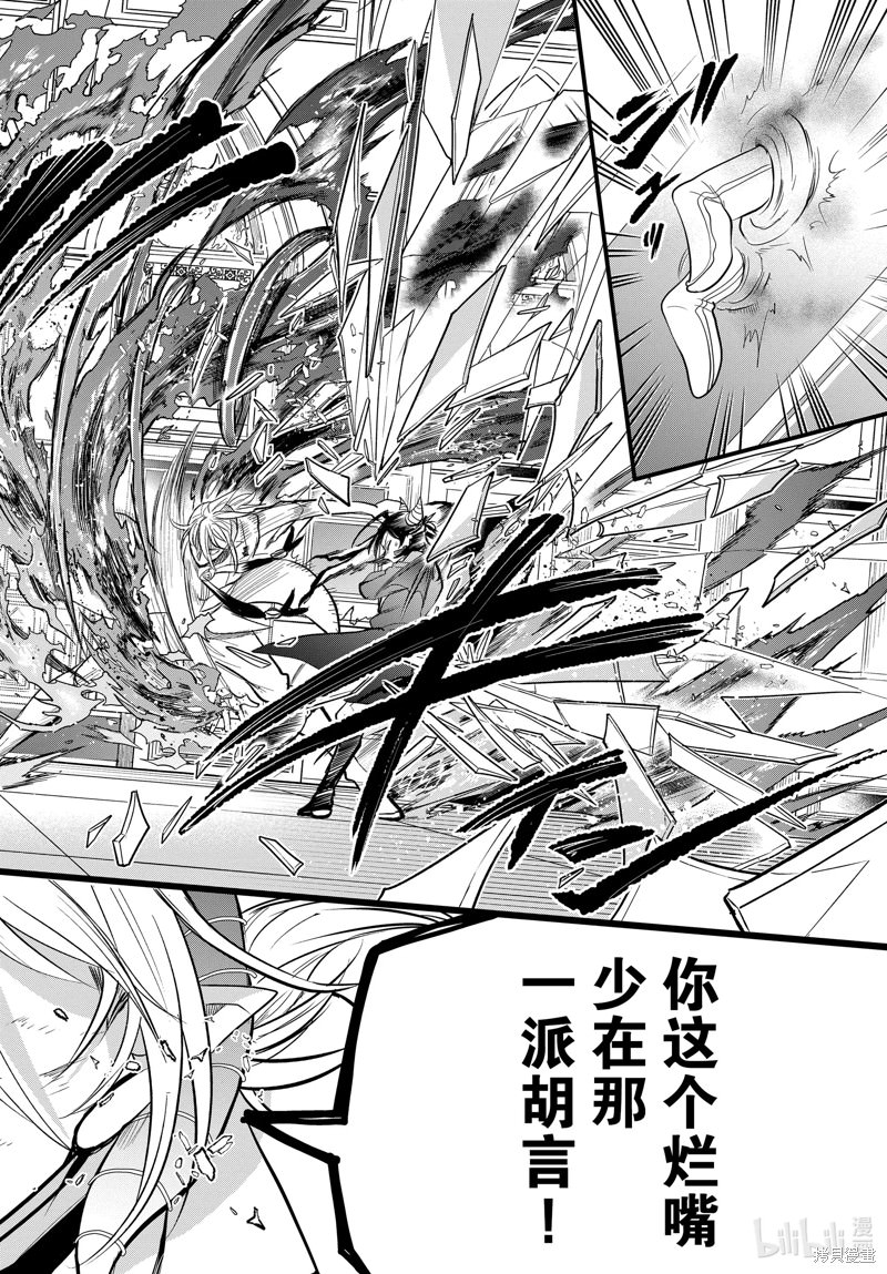 入間同學入魔了: 303話 - 第16页