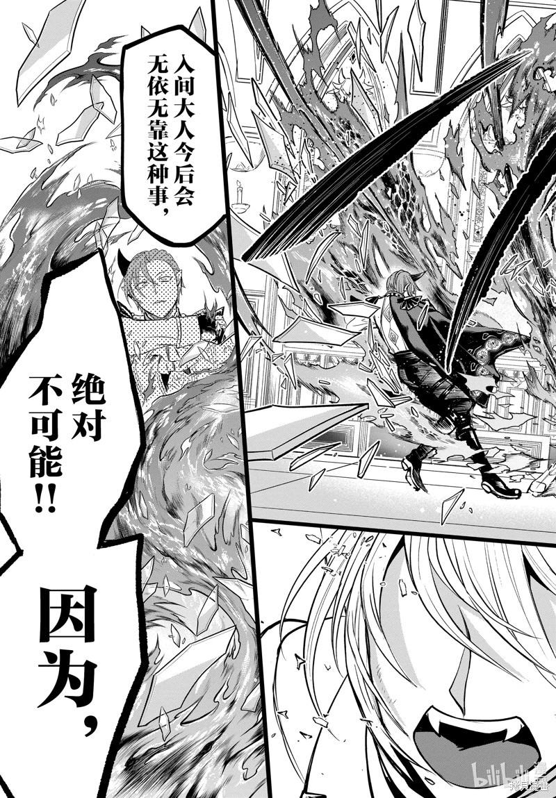 入間同學入魔了: 303話 - 第17页