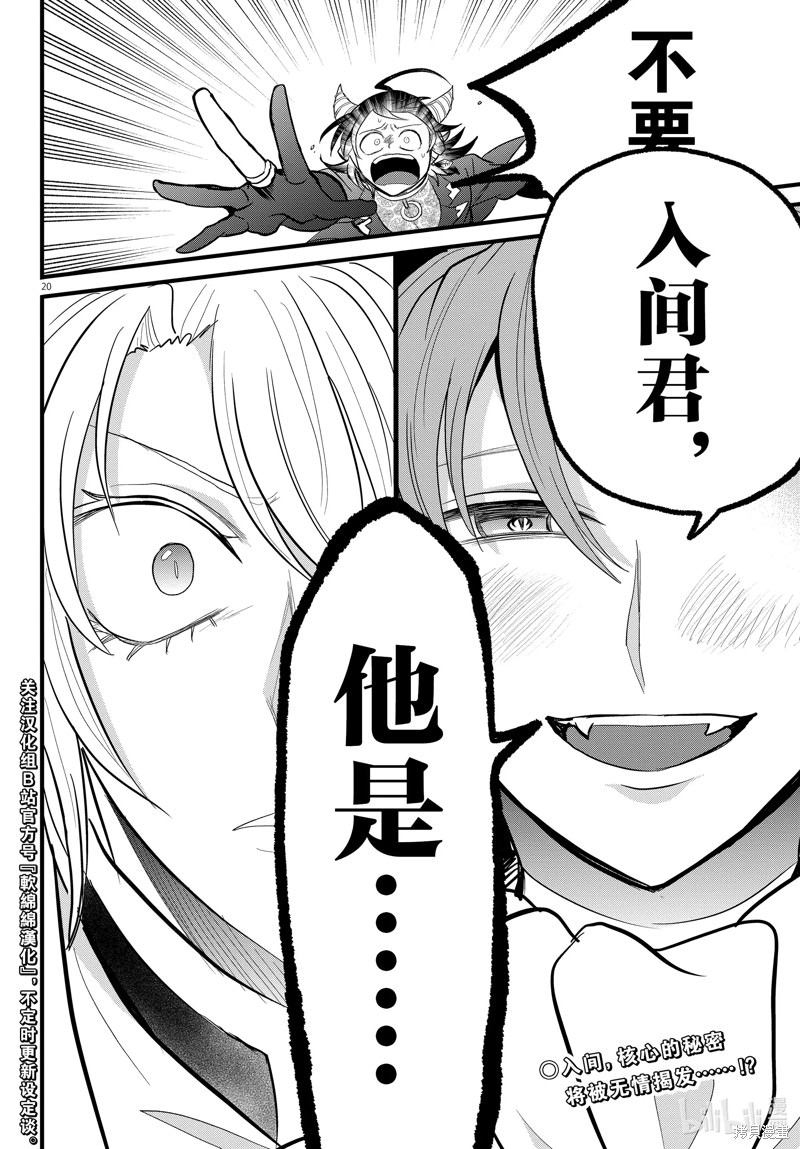 入間同學入魔了: 303話 - 第20页