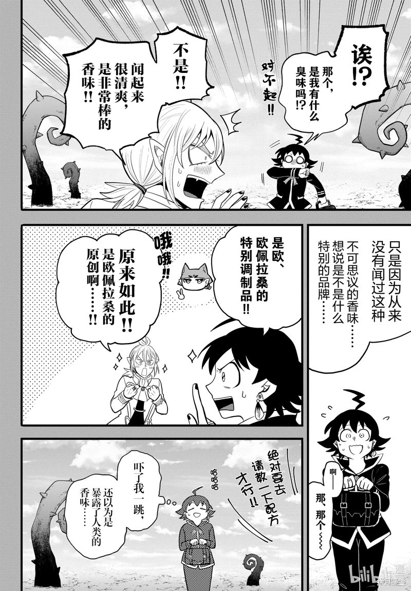 入間同學入魔了: 304話 - 第2页