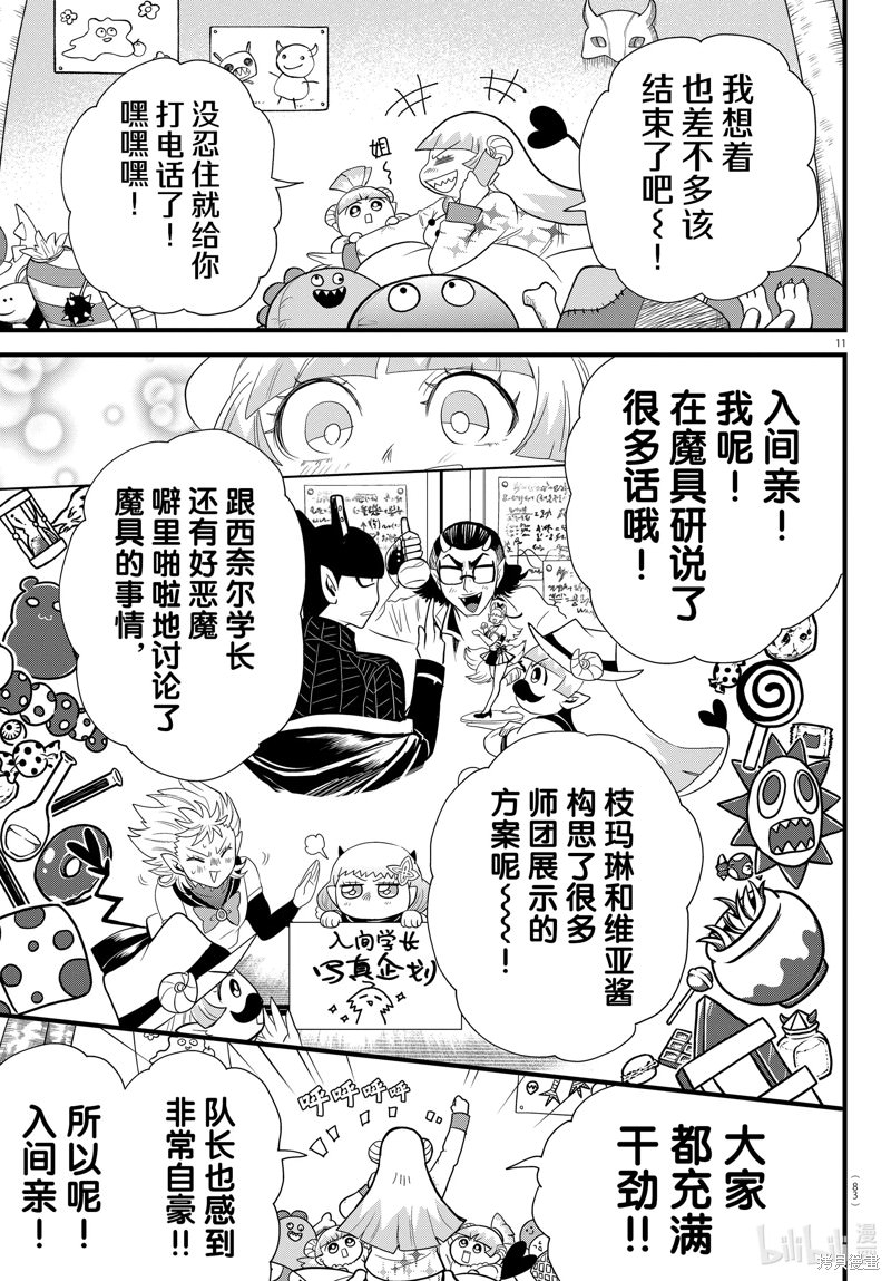 入間同學入魔了: 304話 - 第11页