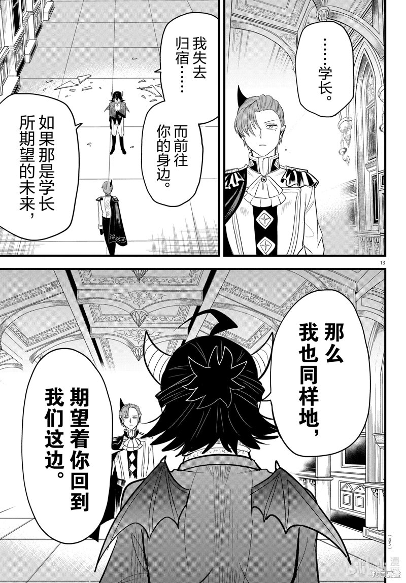 入間同學入魔了: 304話 - 第13页