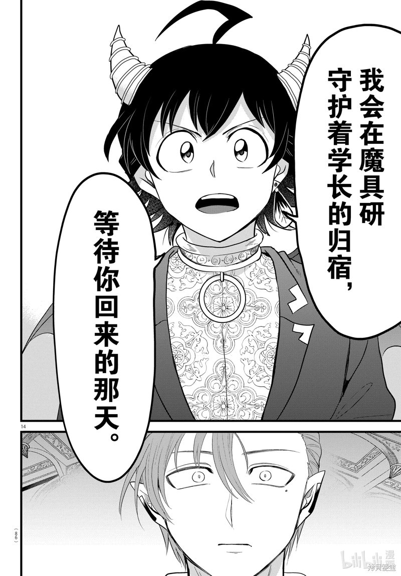 入間同學入魔了: 304話 - 第14页