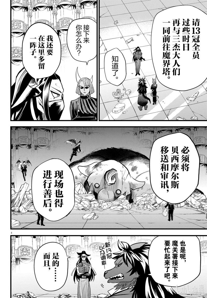 入間同學入魔了: 305話 - 第4页