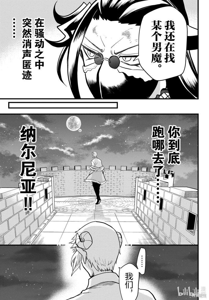 入間同學入魔了: 305話 - 第5页