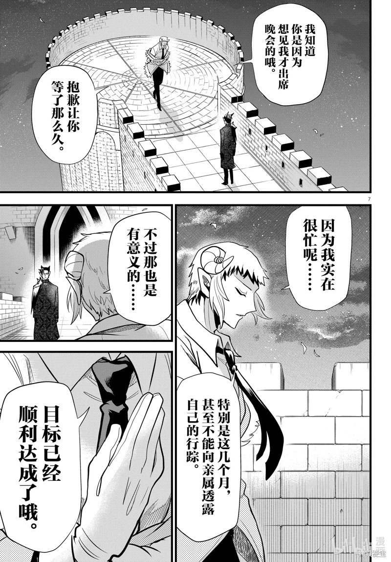 入間同學入魔了: 305話 - 第7页