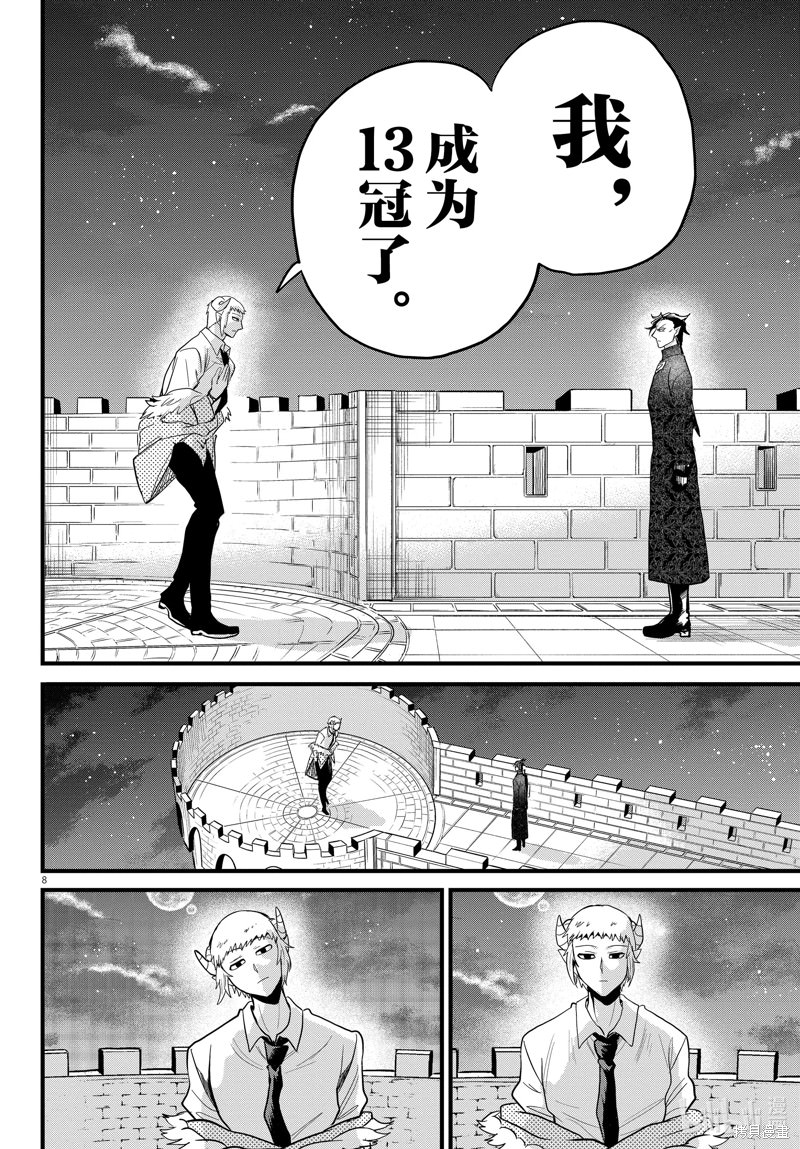 入間同學入魔了: 305話 - 第8页