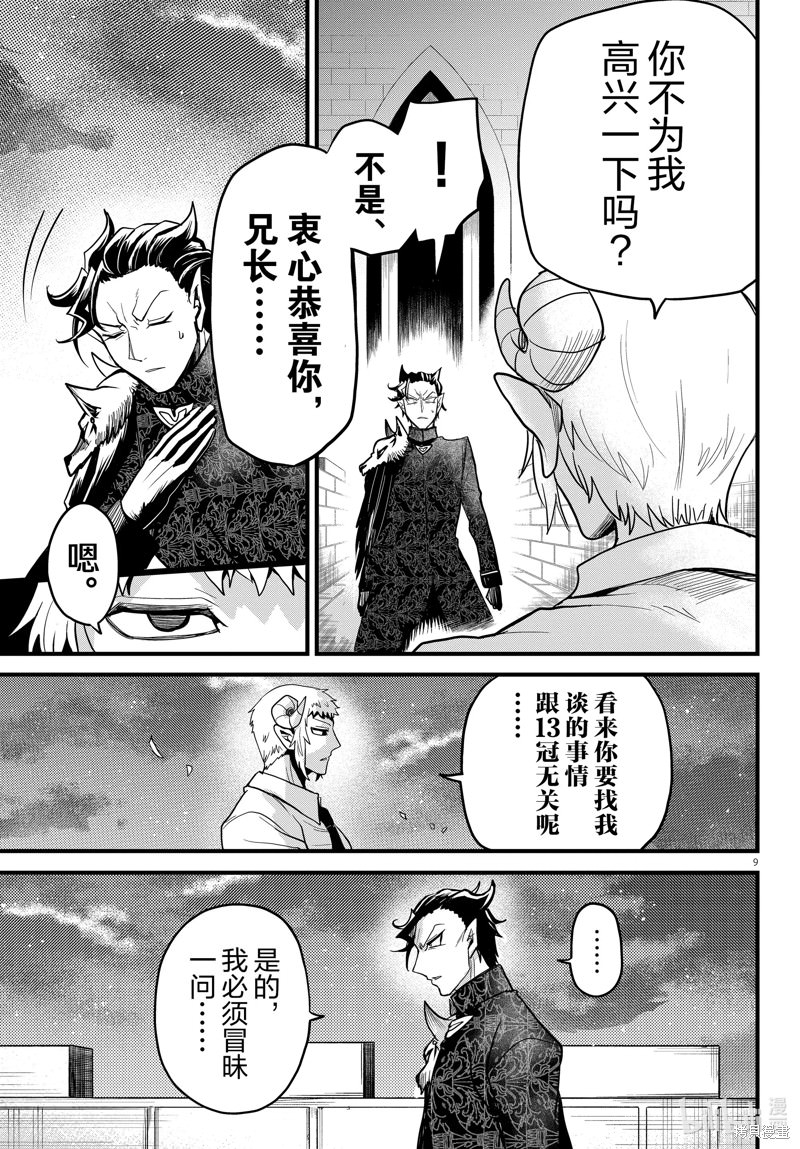 入間同學入魔了: 305話 - 第9页