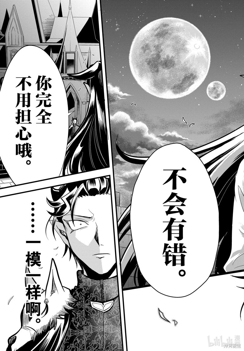 入間同學入魔了: 305話 - 第13页