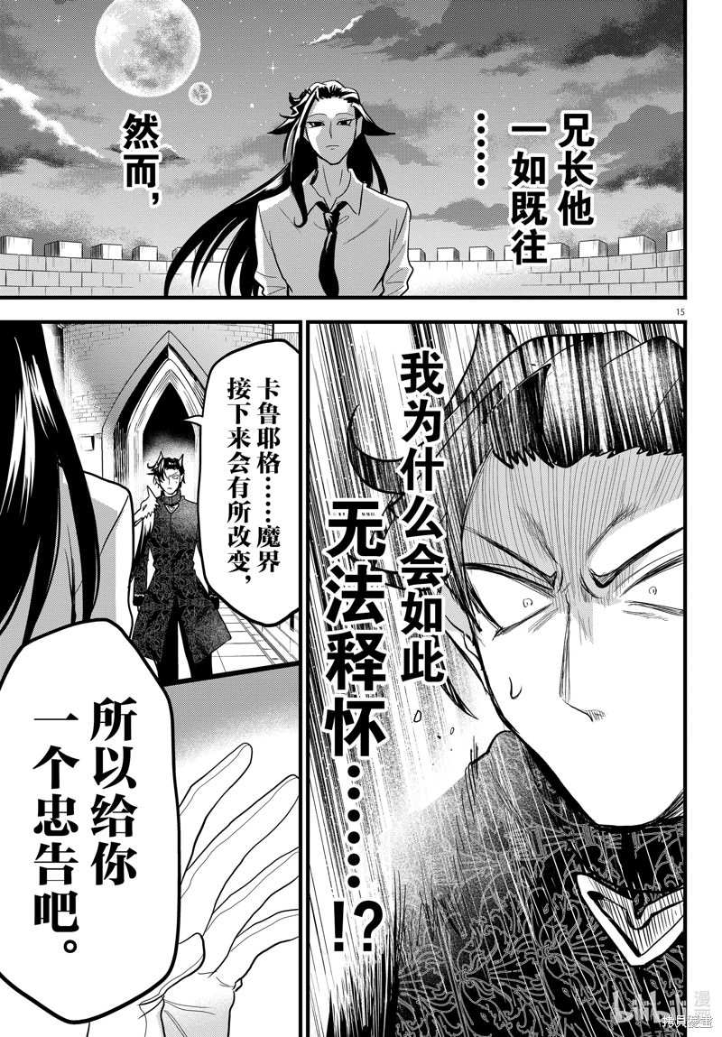 入間同學入魔了: 305話 - 第15页