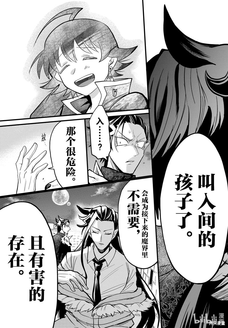 入間同學入魔了: 305話 - 第17页