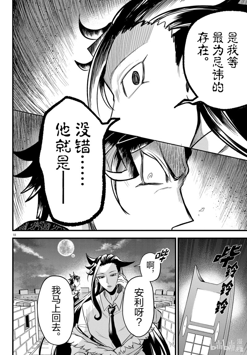 入間同學入魔了: 305話 - 第18页