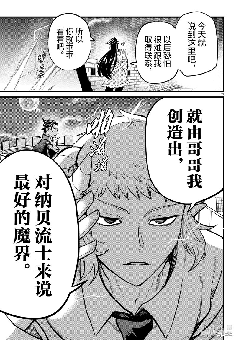 入間同學入魔了: 305話 - 第19页