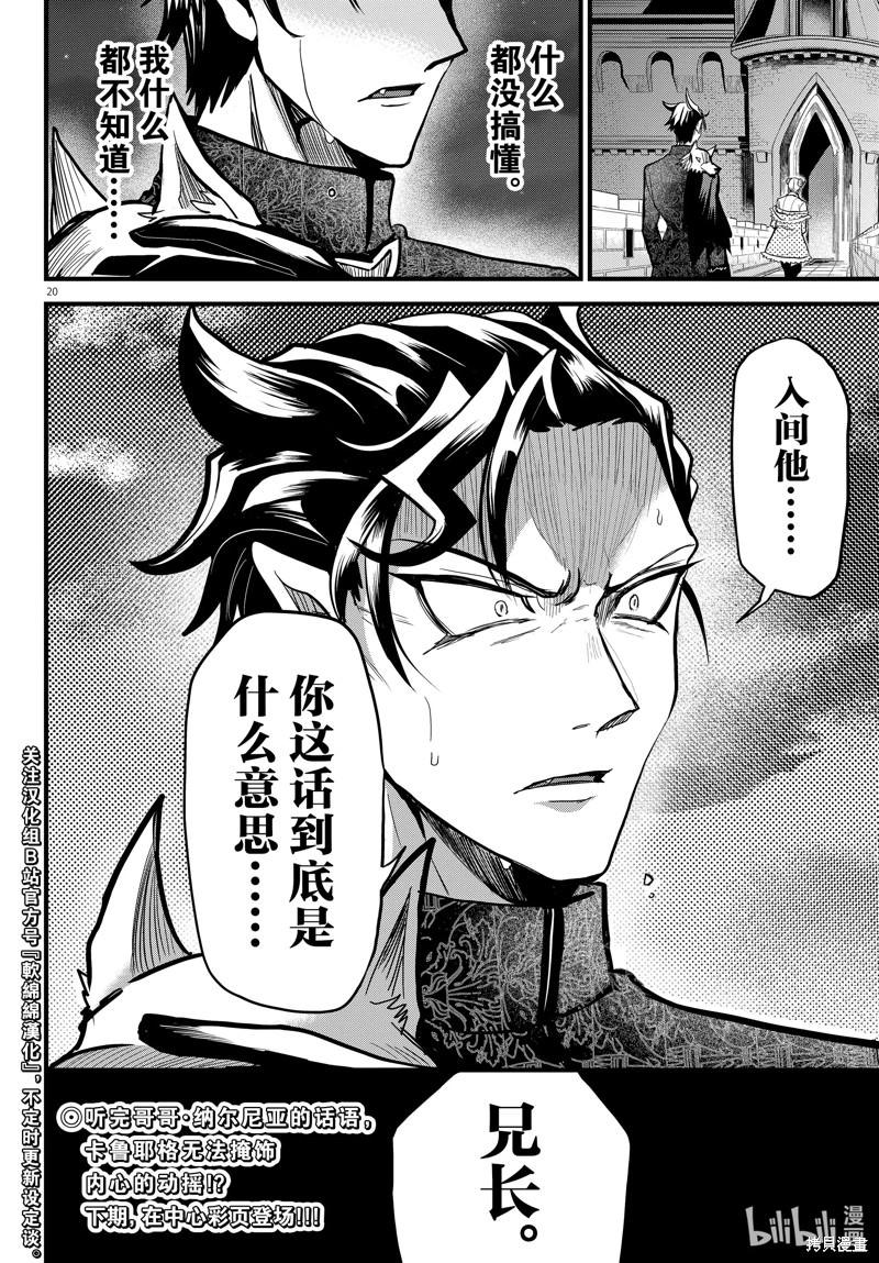 入間同學入魔了: 305話 - 第20页