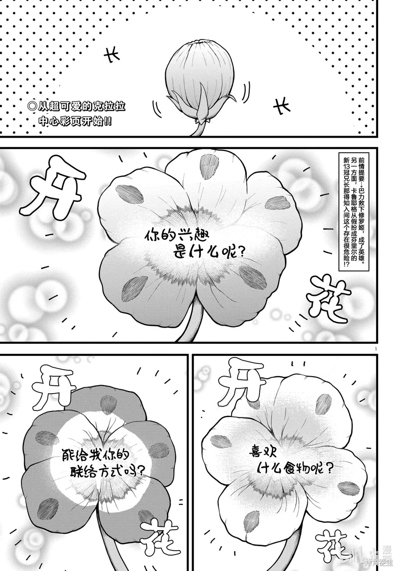 入間同學入魔了: 306話 - 第2页