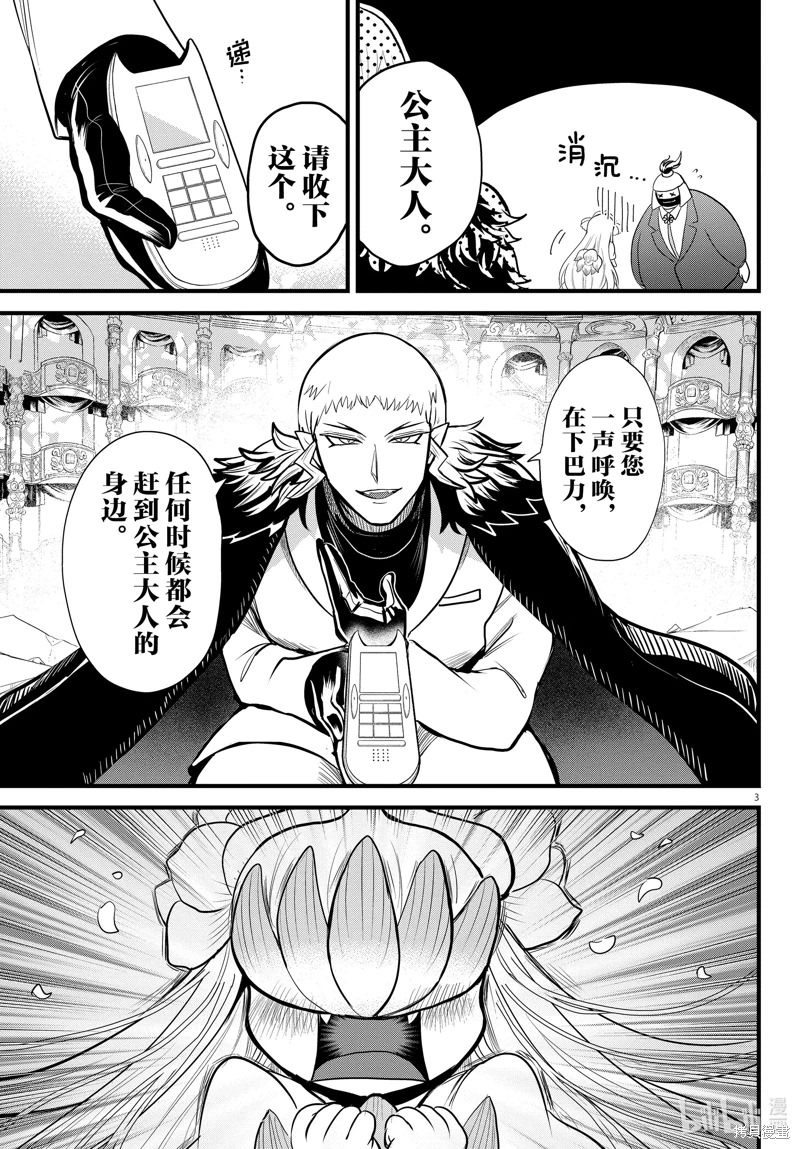 入間同學入魔了: 306話 - 第4页