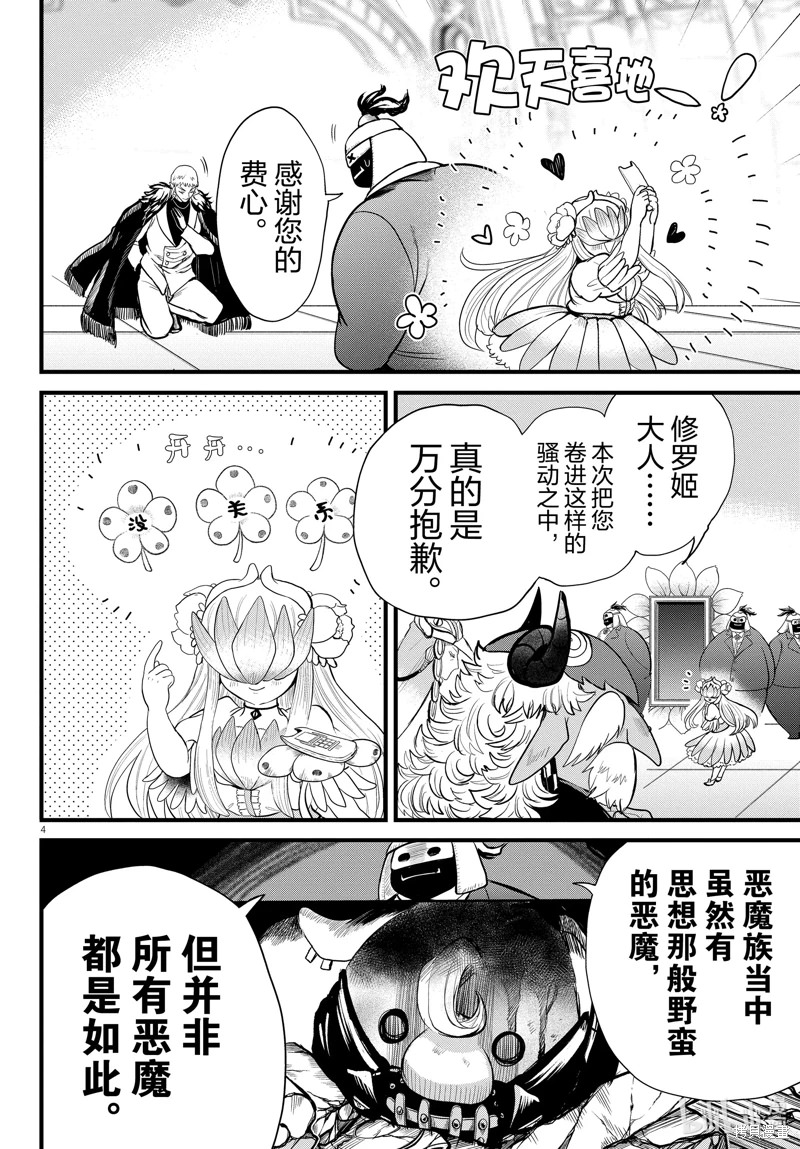 入間同學入魔了: 306話 - 第5页