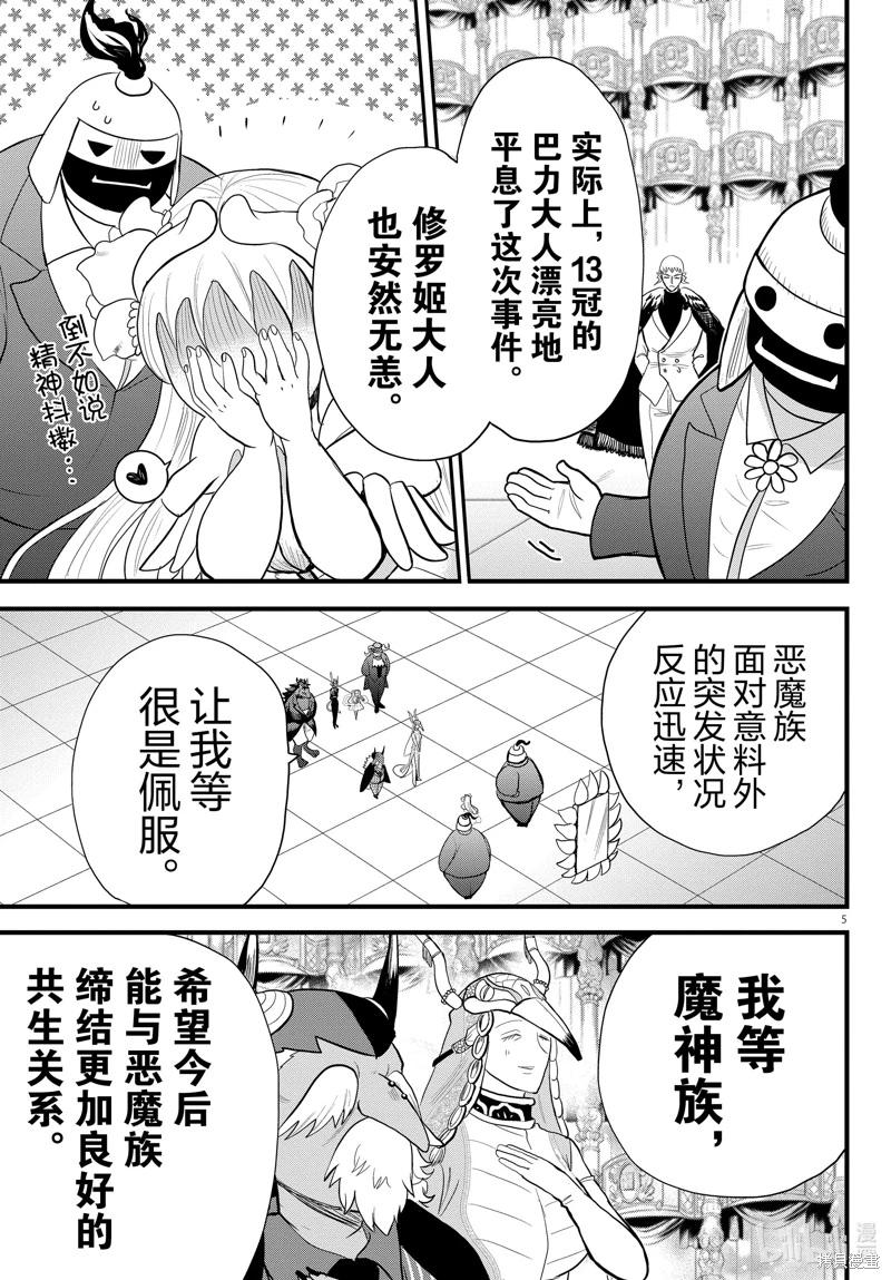 入間同學入魔了: 306話 - 第6页