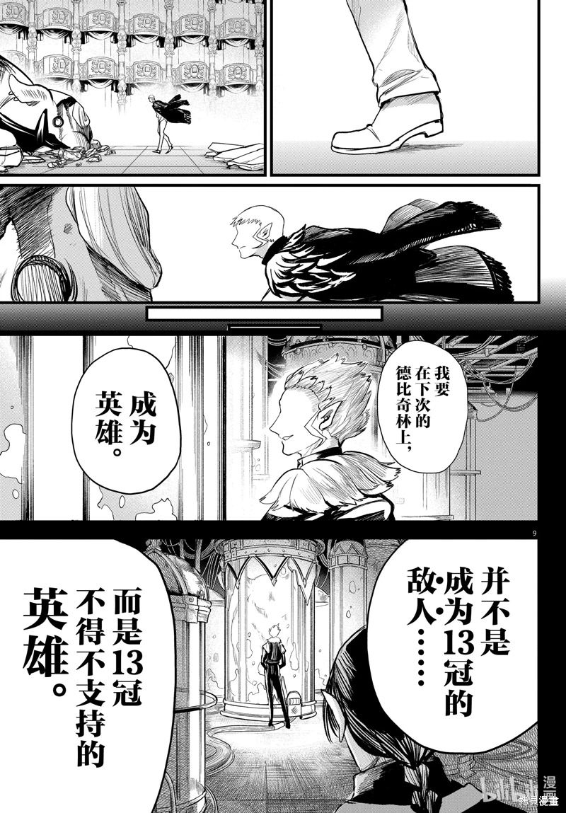 入間同學入魔了: 306話 - 第10页