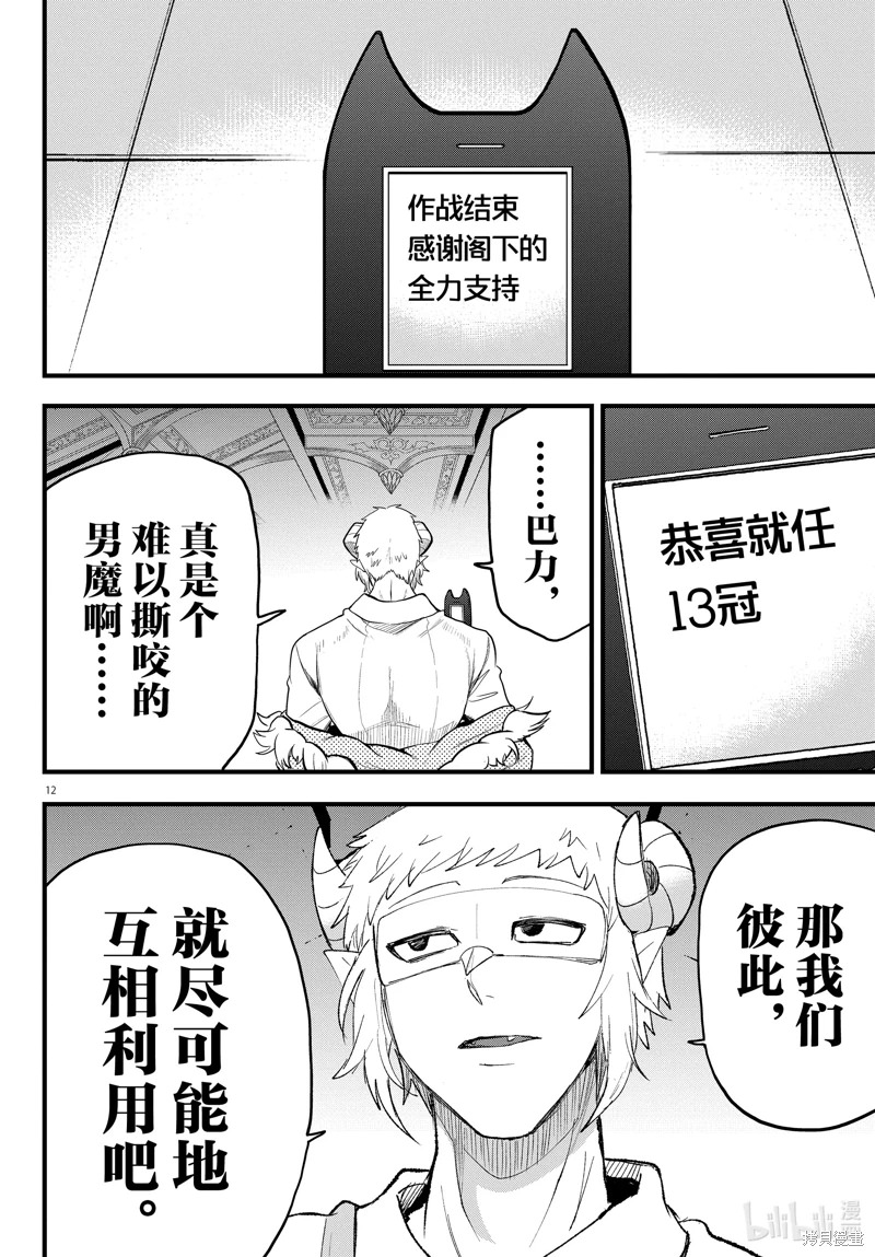 入間同學入魔了: 306話 - 第13页