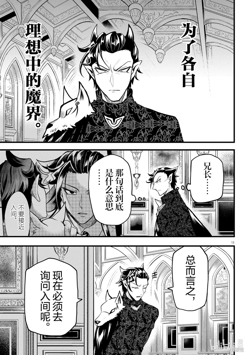 入間同學入魔了: 306話 - 第14页