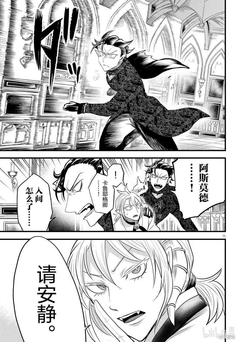 入間同學入魔了: 306話 - 第16页