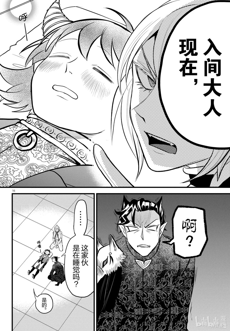 入間同學入魔了: 306話 - 第17页