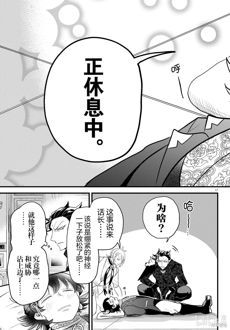 入間同學入魔了: 306話 - 第18页