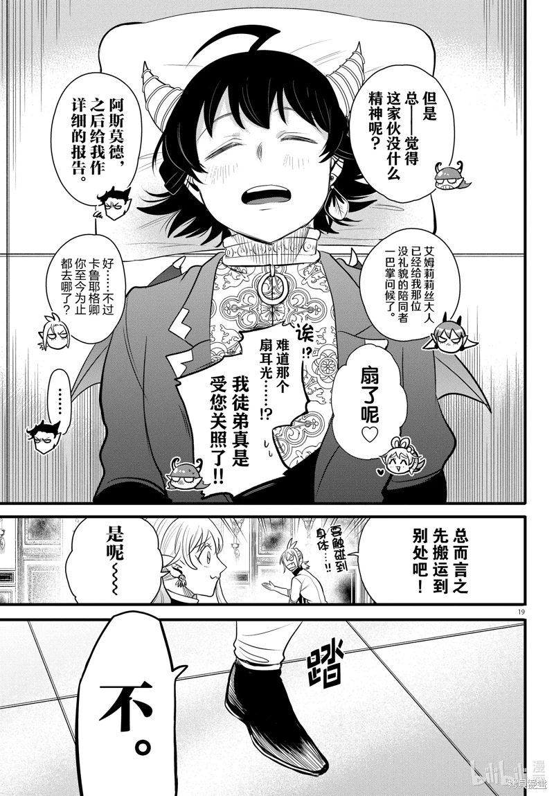 入間同學入魔了: 306話 - 第20页