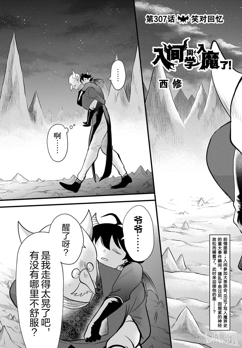 入間同學入魔了: 307話 - 第3页