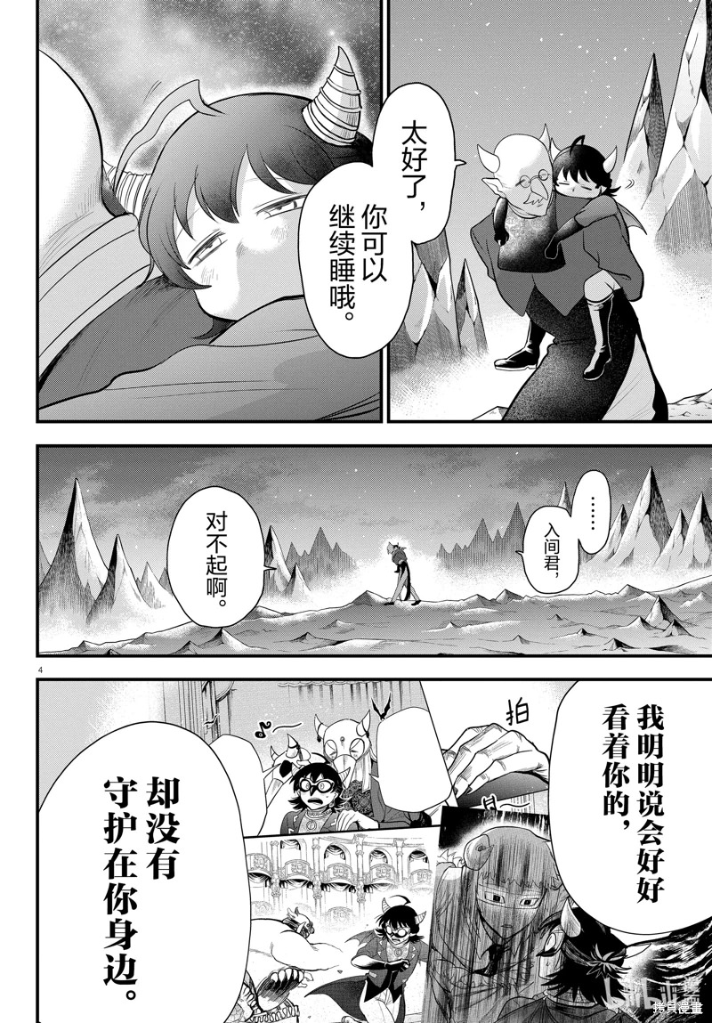 入間同學入魔了: 307話 - 第4页