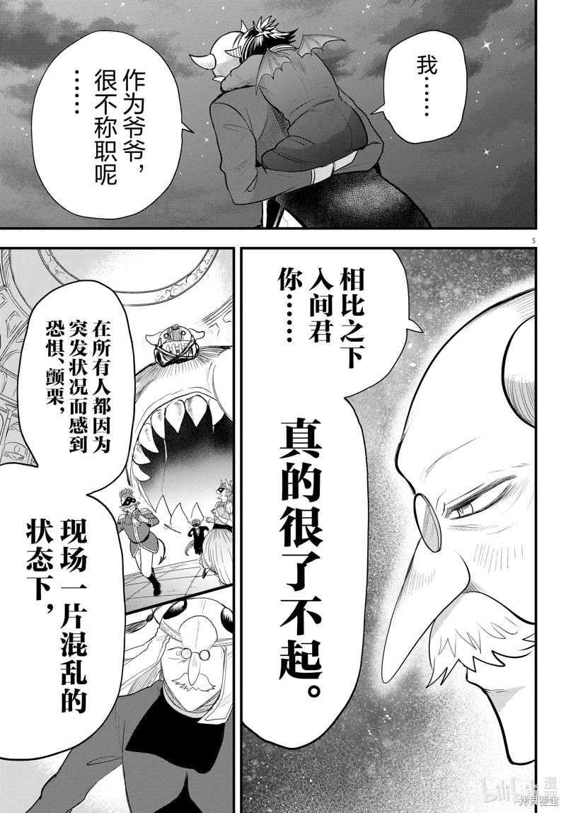 入間同學入魔了: 307話 - 第5页