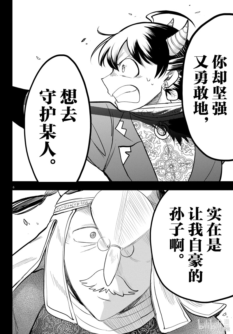 入間同學入魔了: 307話 - 第6页