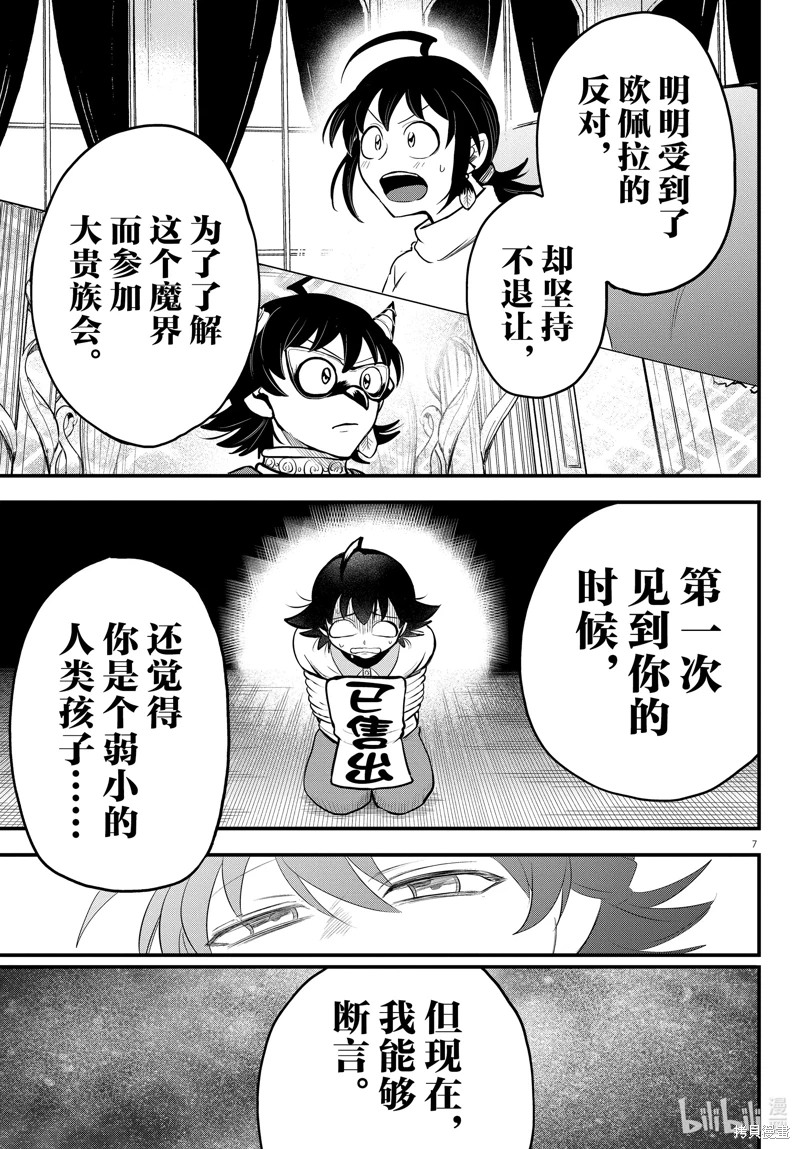 入間同學入魔了: 307話 - 第7页