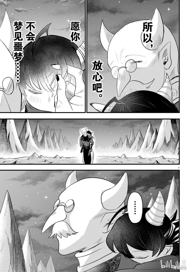 入間同學入魔了: 307話 - 第9页