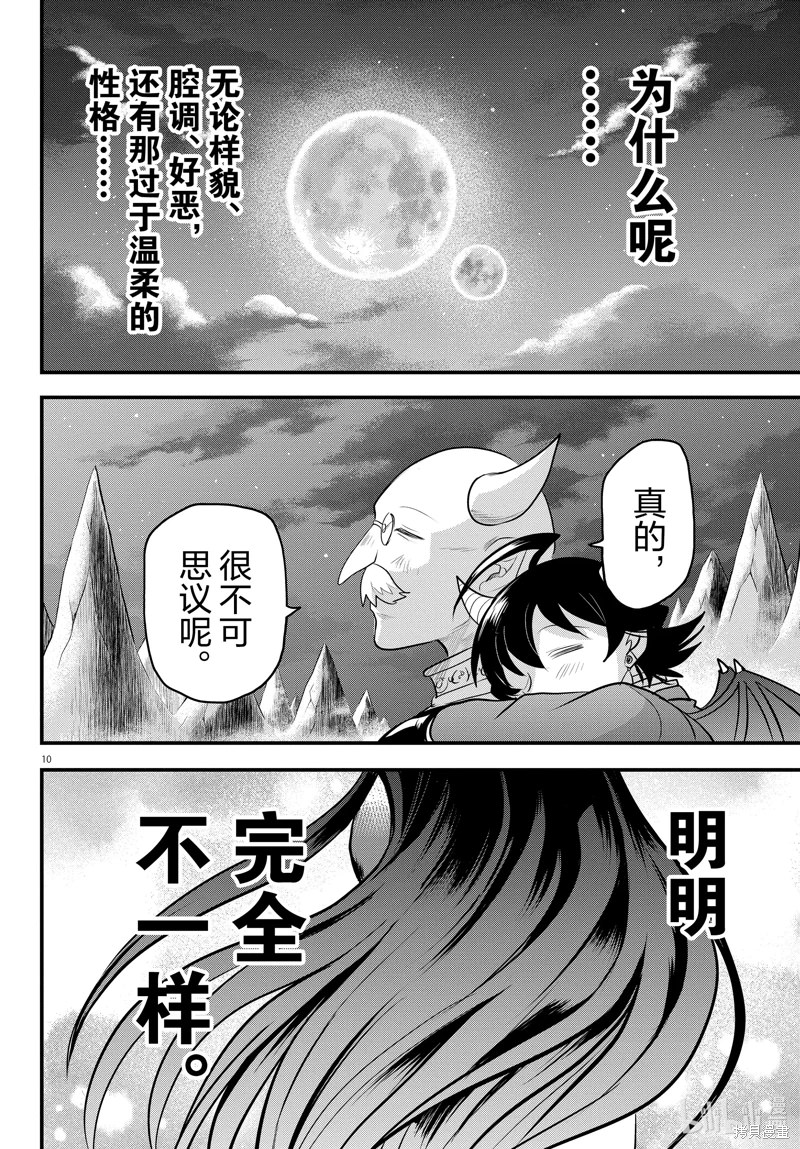 入間同學入魔了: 307話 - 第10页