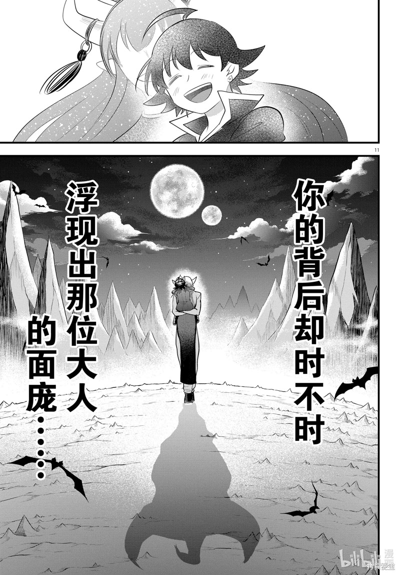 入間同學入魔了: 307話 - 第11页