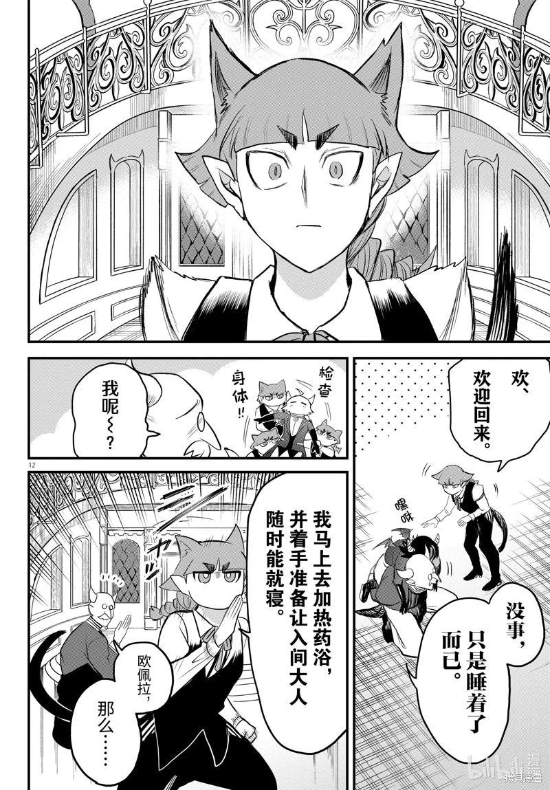 入間同學入魔了: 307話 - 第12页